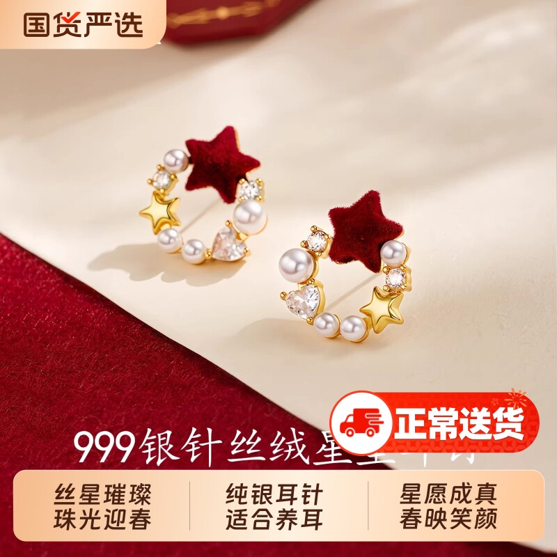 S999纯银针星星珍珠耳钉女轻奢耳环2026新款爆款本命年耳饰新
