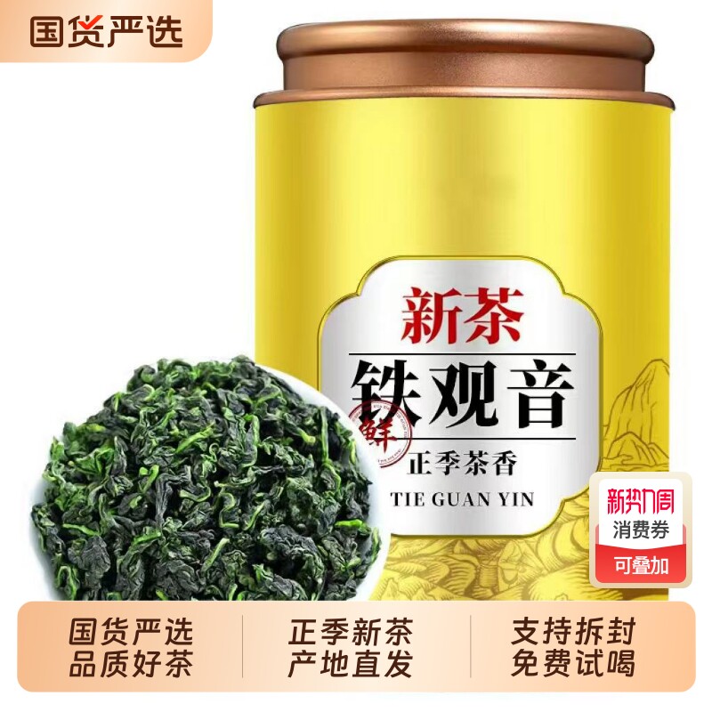 【精选正宗】铁观音兰花香浓香2025安溪高山铁观音茶叶乌龙茶罐装