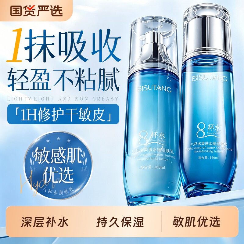水乳套装补水保湿清爽控油修护舒缓美提亮白敏感肌护肤正品旗舰店