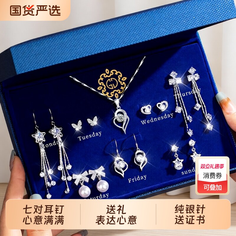 一周耳钉礼盒925银轻奢高级感耳环2025爆款项链生日礼物送女朋