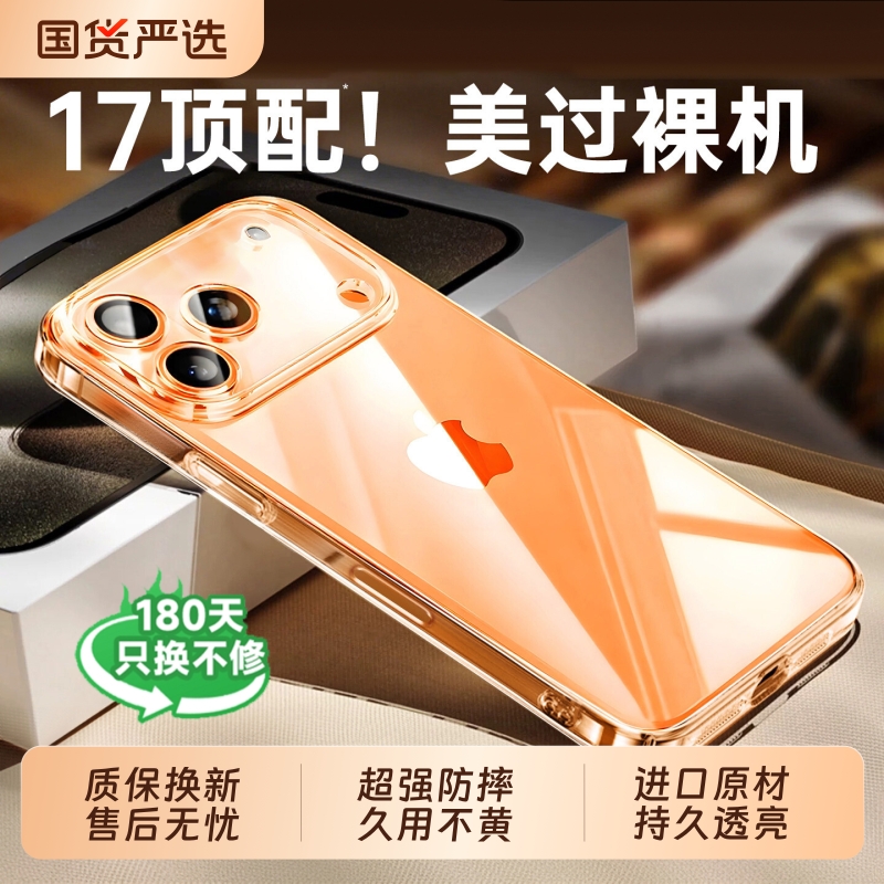 17ProMax专属！高透防摔手机壳