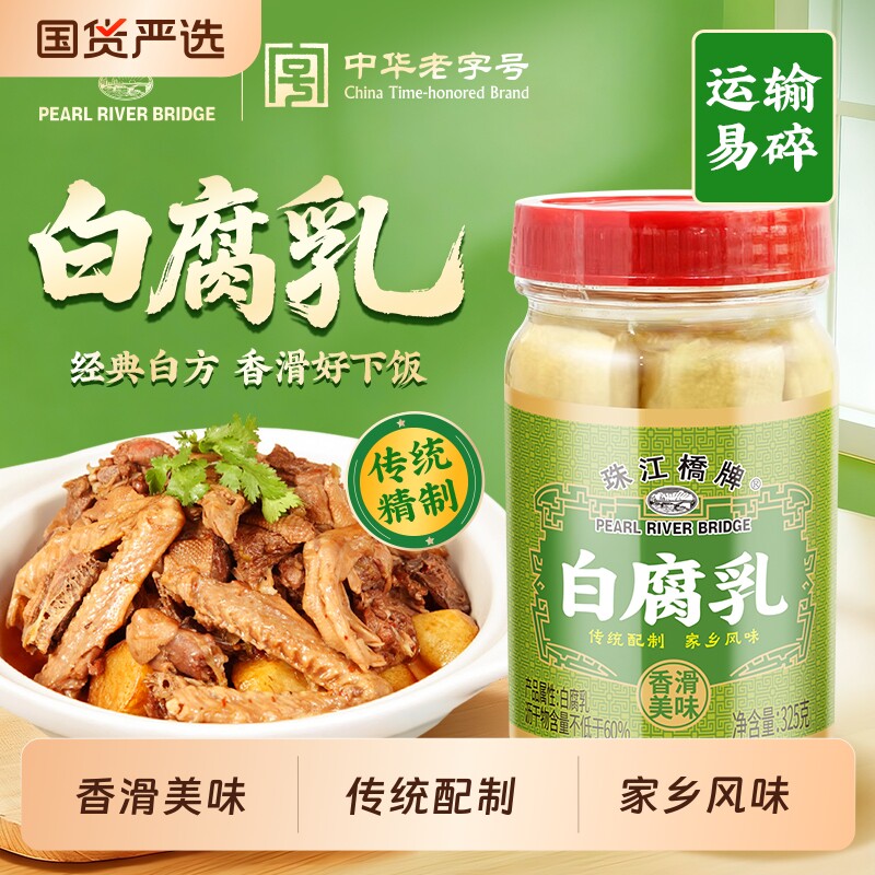 珠江桥牌白腐乳商用广东南乳辣腐乳潮汕豆腐乳汁蘸料家用老字号