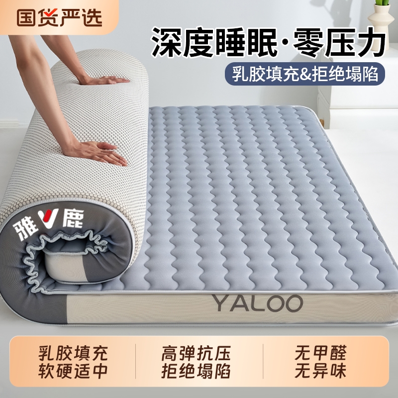 雅鹿乳胶床垫软垫高弹抗压可折叠