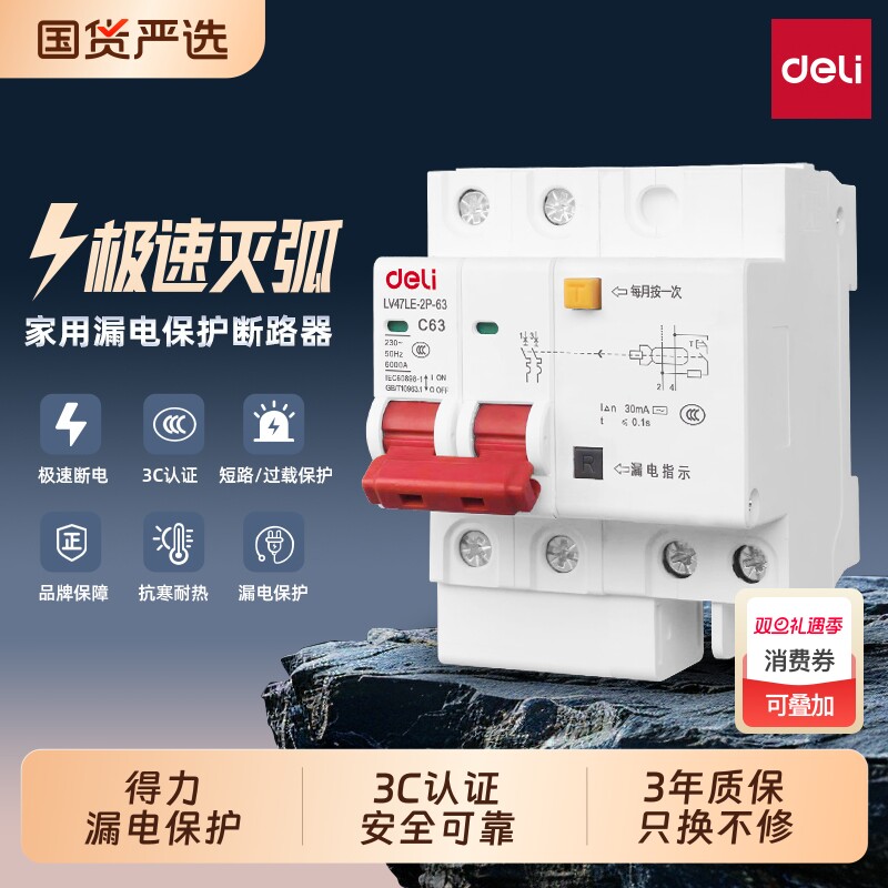 得力断路器家用空气开关漏电保护器2P63a电闸总空开带漏电保护器