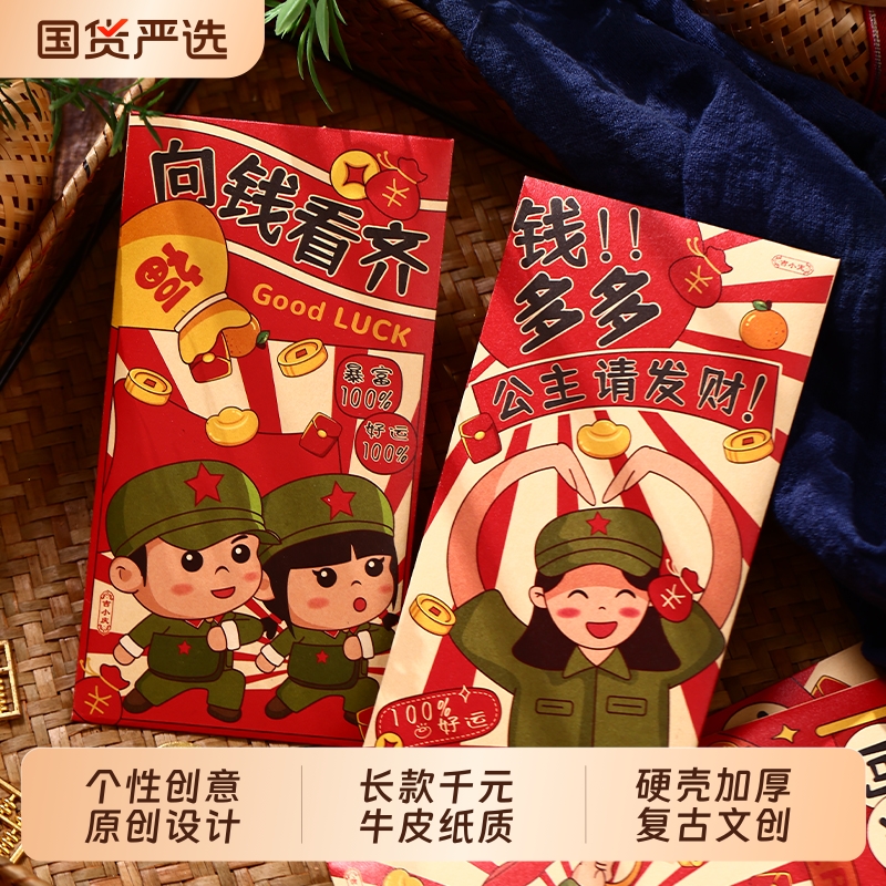 利是封新款原创文创千元利是封