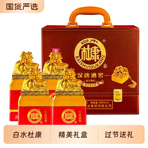 白水杜康帝王风范52度浓香型白酒粮食酒整箱高档手提箱汉唐送礼