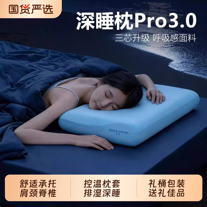 深睡枕Pro3朵亚王国枕头护颈椎助成人睡眠枕芯球记忆棉枕头套送礼