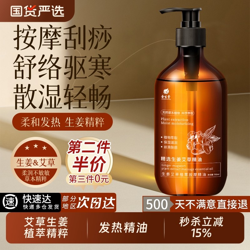 艾草生姜按摩精油开背推背植物发热玫瑰全身疏通经络身体刮痧专用