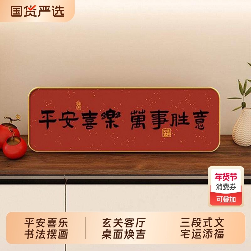 人生小满胜万全客厅桌面摆台画入户玄关卧室画书法文字相框装饰品,家居饰品,现代装饰画,淘宝优惠券,粉丝福利购,淘宝优惠卷