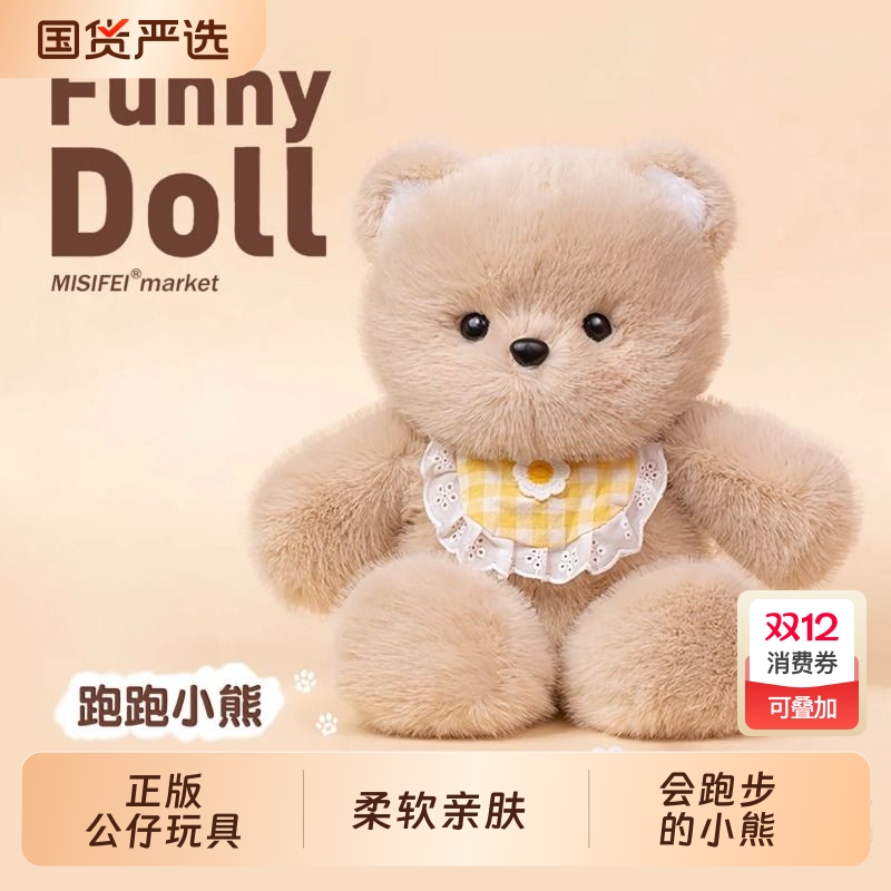 会跑步的小熊玩偶毛绒玩具