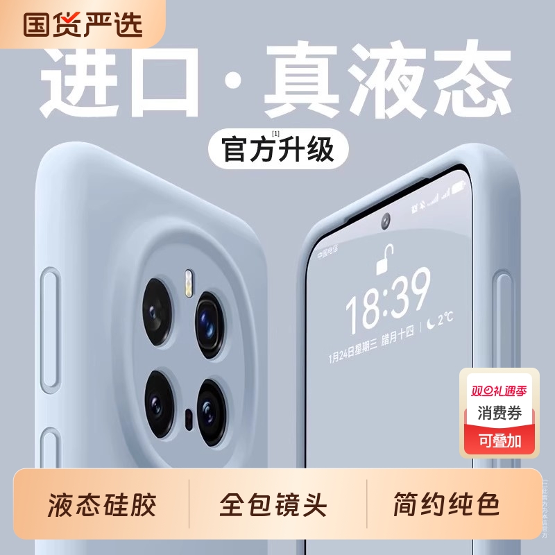 荣耀magic7液态硅胶简约全包防摔