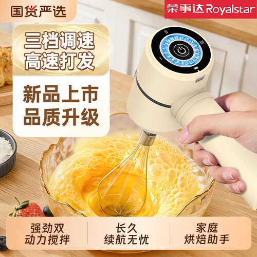 荣事达电动打蛋器家用手持打发器小型搅拌器打发神器奶油烘焙蛋糕
