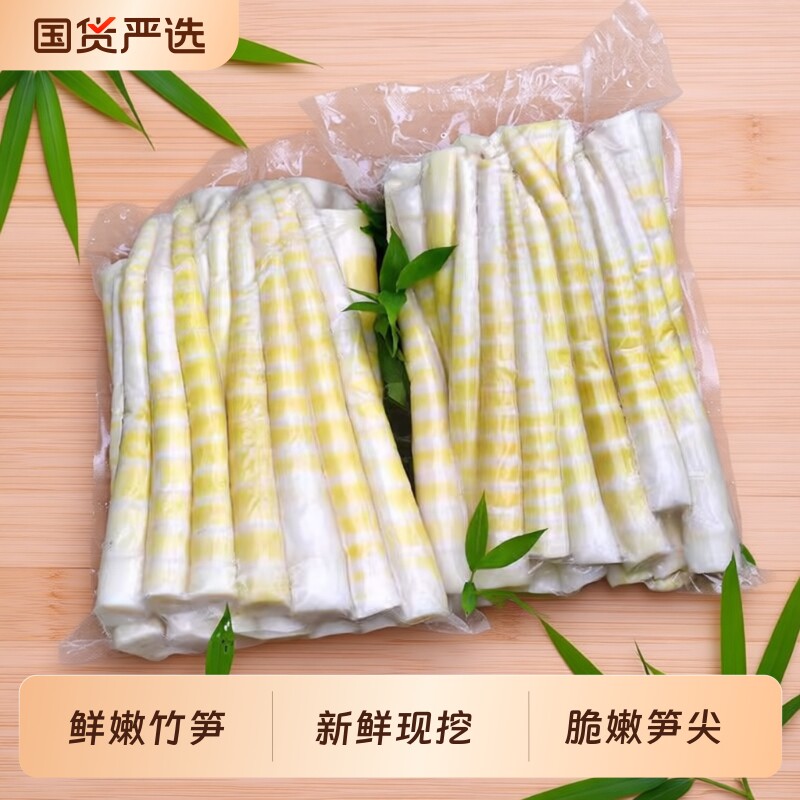 江西竹笋新鲜夏笋袋装脆嫩笋尖清水竹笋嫩笋尖笋火锅串串食材泡椒