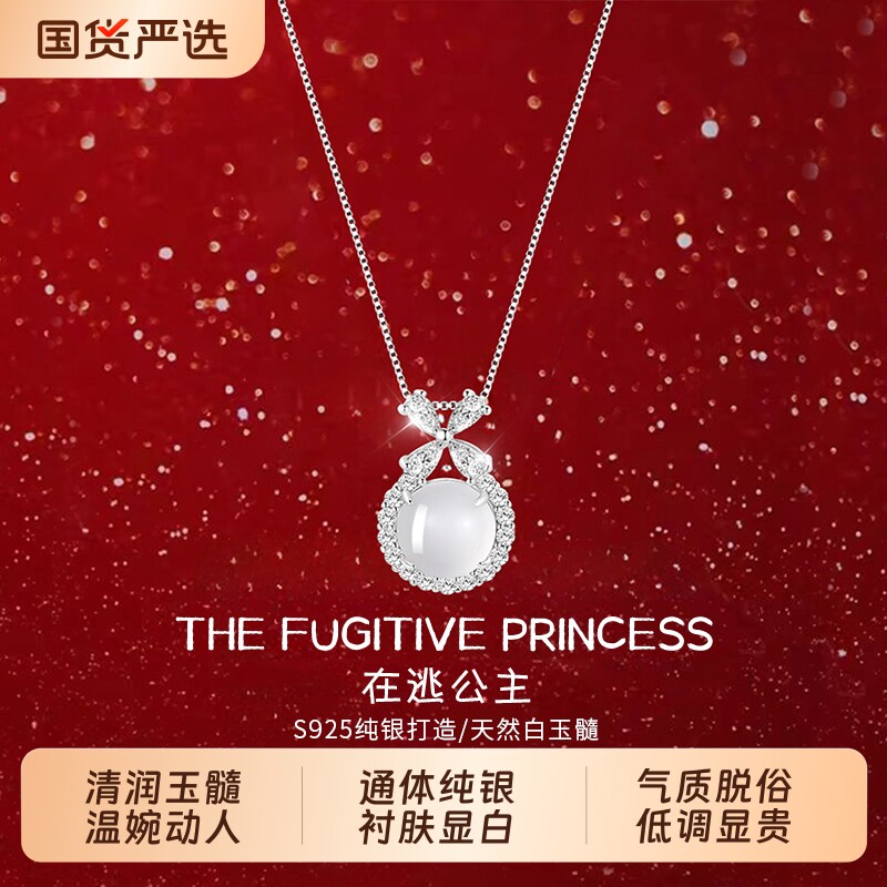 S925纯银在逃公主白玉髓项链高级感锁骨链颈链饰品生日礼物礼盒装