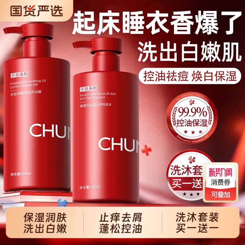 沐浴露持久留香72小时留香祛痘液乳男士女套装品牌洗发水组合套装