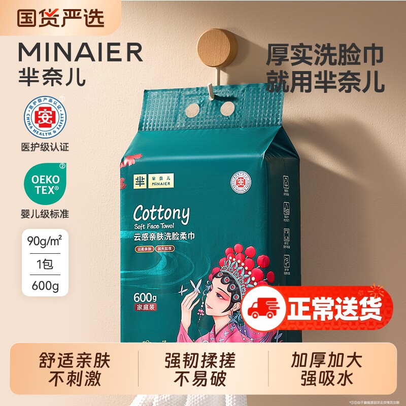 芈奈儿加厚洗脸巾超大容量悬挂化妆擦面巾壁挂母婴敏感肌洗脸巾