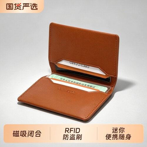 超薄小巧钱包男士卡包名片夹随身便携磁吸RFID防盗刷银行卡证件包