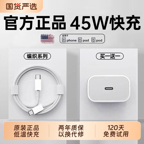3C认证】45W宾思官方适用苹果18/17充电器头iPhone17promax手机16pro快充15正typec数据线40W原13装品ipad