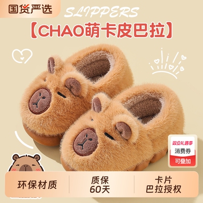 卡皮巴拉儿童棉拖鞋男童包跟卡通可爱防滑亲子女宝宝毛毛拖鞋冬