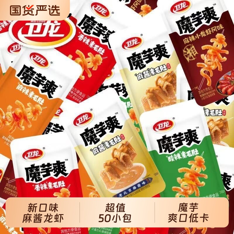 卫龙魔芋爽素毛肚香辣麻酱办公室解馋休闲小零食混合辣味小龙虾