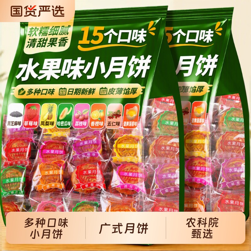 农科院广式水果月饼凤梨哈密瓜草莓零食中秋小月饼批发果味迷你