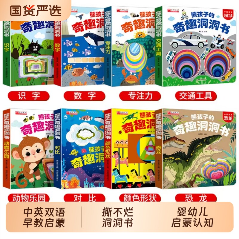 洞洞书0-3岁宝宝早教奇妙婴儿撕不烂绘本故事书0-1-2-3岁幼儿园启蒙认知早教书幼儿交通工具识字益智玩具书奇趣动物