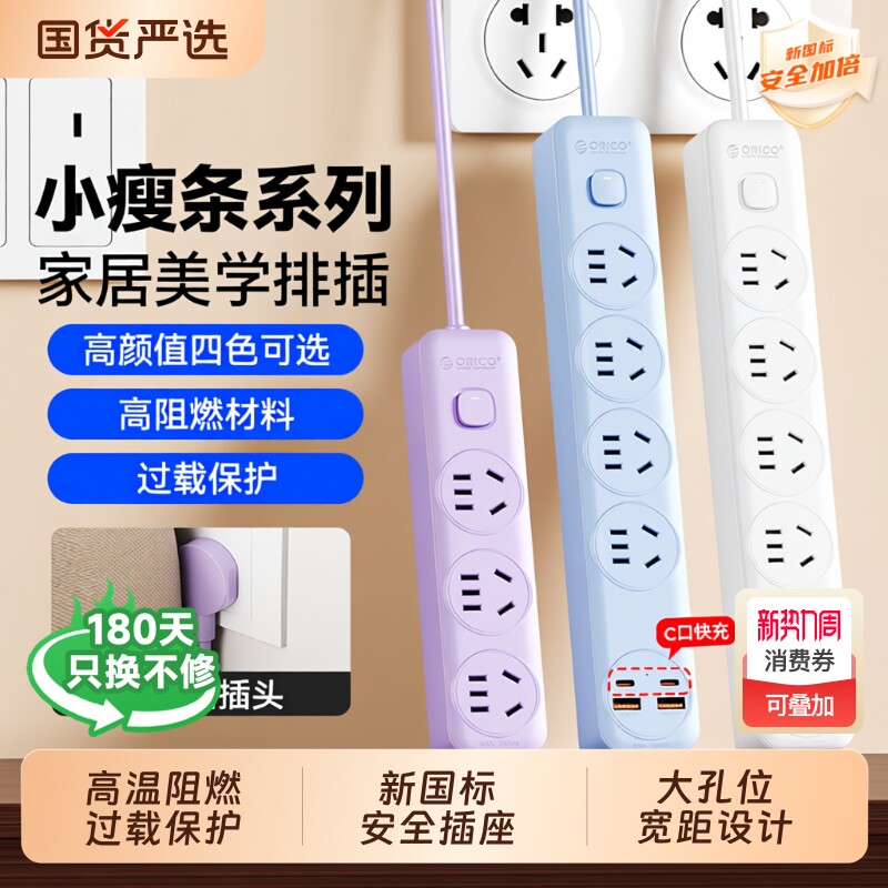 奥睿科小瘦条插排插座总控多位多功能办公家用宿舍插板usb接线板