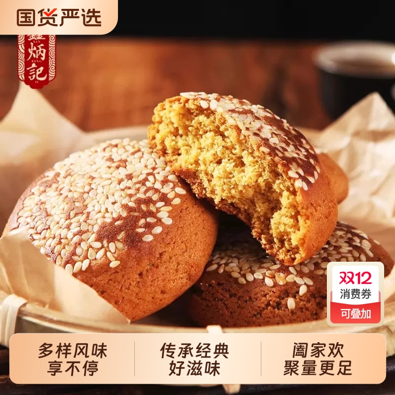 鑫炳记太谷饼原味50克小袋整箱山西传统怀旧糕点零食小吃早餐饼