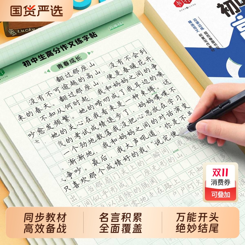 中考高分作文练字帖|165人收藏