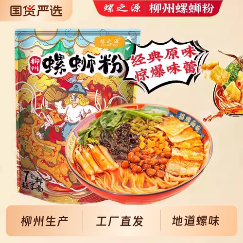 螺之源经典款柳州螺蛳粉