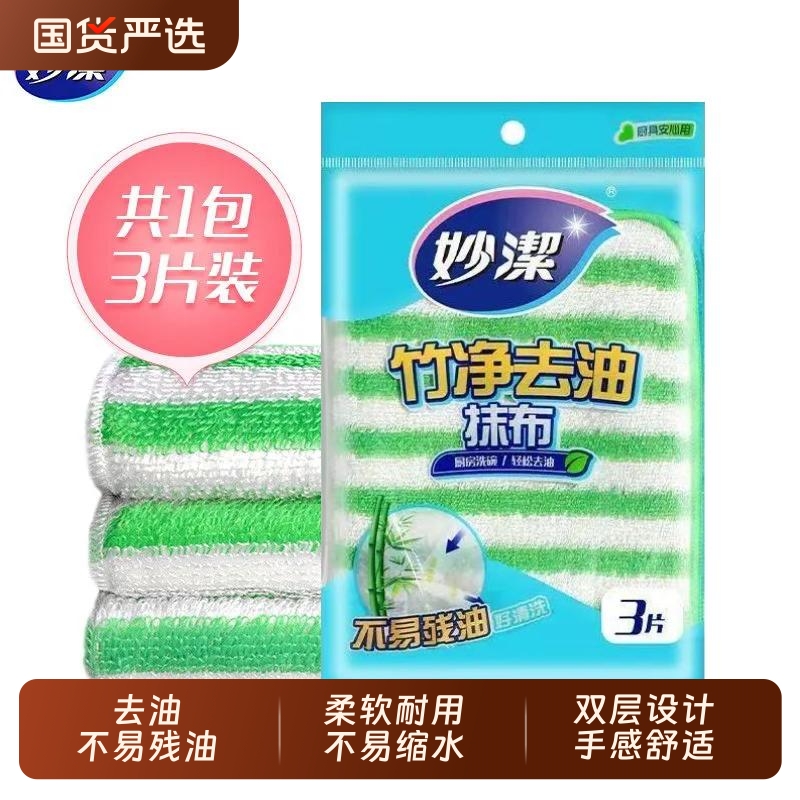 妙洁竹净去油抹布竹纤维双层加厚不易掉毛洗碗巾去油毛巾擦桌布