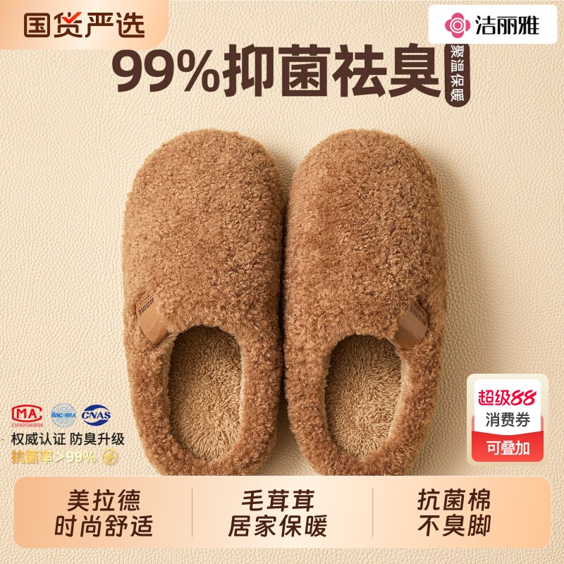 洁丽雅棉拖鞋冬季女士2025新款居家情侣抗菌保暖加绒毛拖鞋男款冬