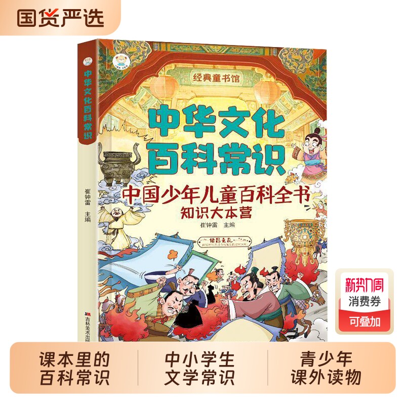【抖音同款】中华文化百科常识全彩漫画版 中小学课本里的百科常识 