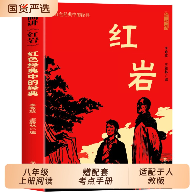 红星照耀中国正版书|千人加购图片