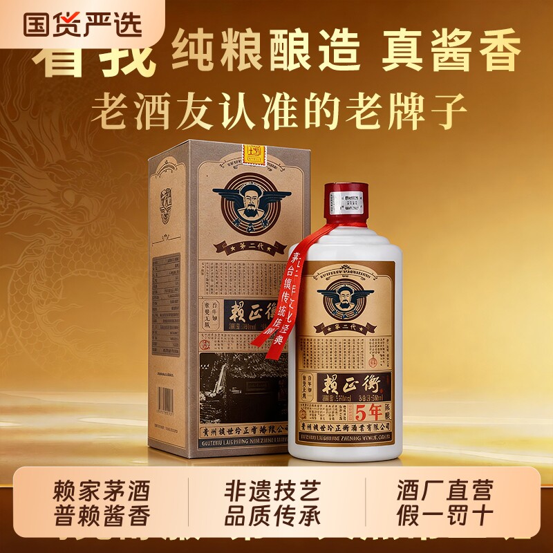 赖家茅酒普赖纯粮食白酒贵州酱香型53度纯坤沙礼盒酒整箱大师级