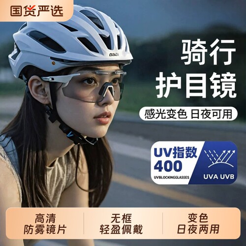 骑行眼镜男日夜两用骑车防风眼镜