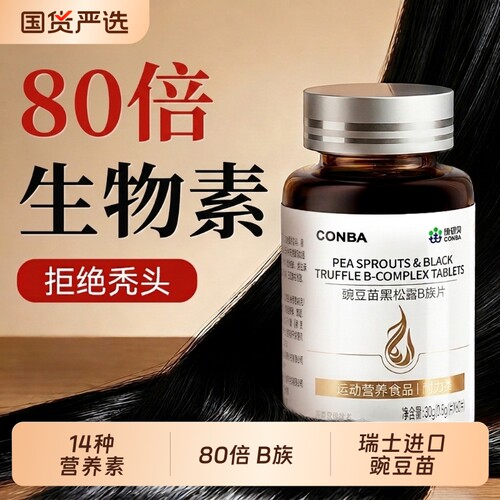 维生素b族b6防脱发生发生物素hb7头发复合片严重叶酸养发黑发健康