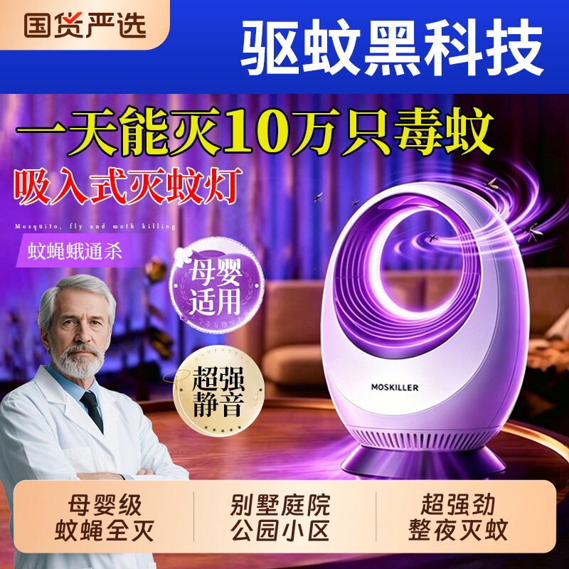 2026新款灭蚊灯灭蝇驱蚊室内神器蚊子消灭家用餐厅饭店用灭蚊器苍