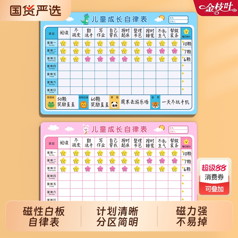 儿童奖励记录表成长自律表学习计划孩子的积分卡家庭表扬墙贴贴纸幼儿园好习惯养成宝宝板小红花打卡每日奖惩