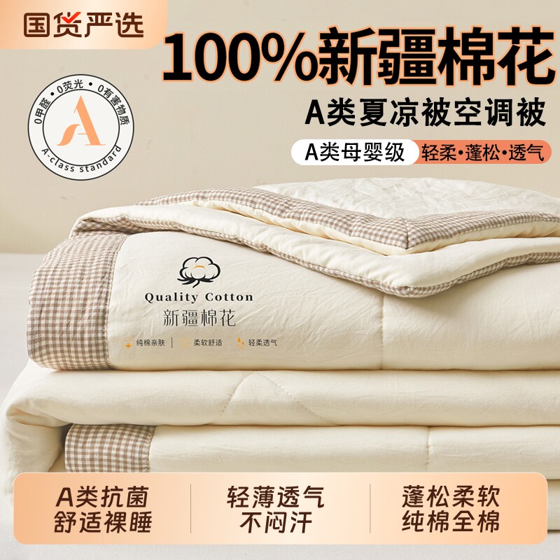 100%棉被子夏凉被空调被纯棉柔软透气亲肤抗菌夏被可机洗单人学生