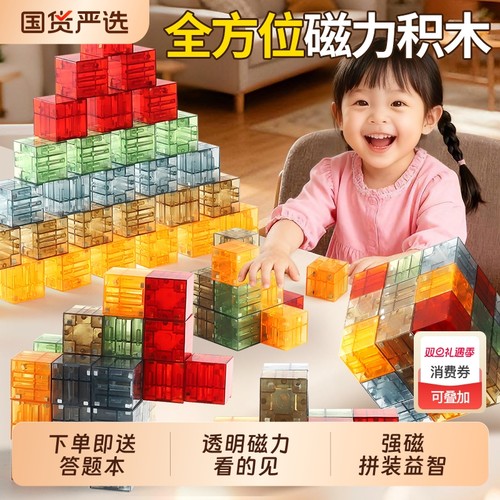 百变透明磁力方块积木几
