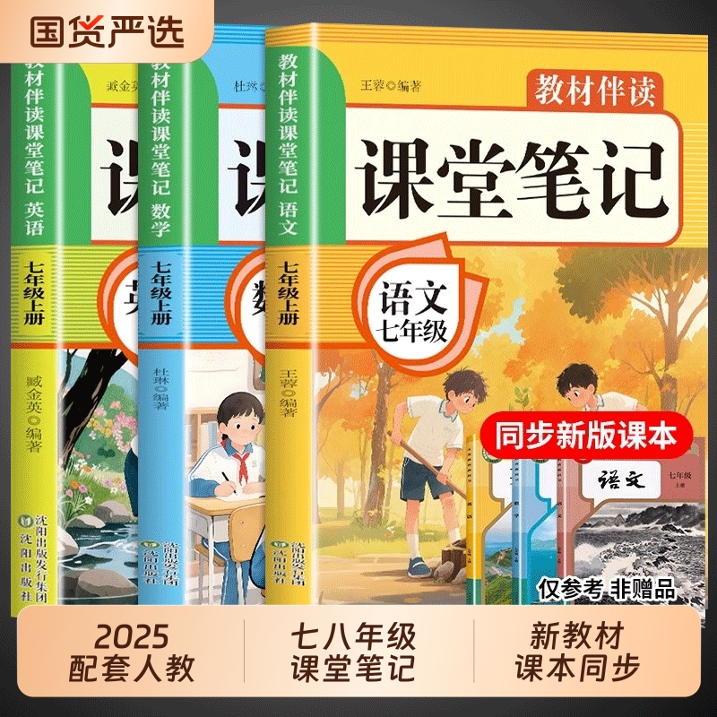 2025八年级上册课堂笔记