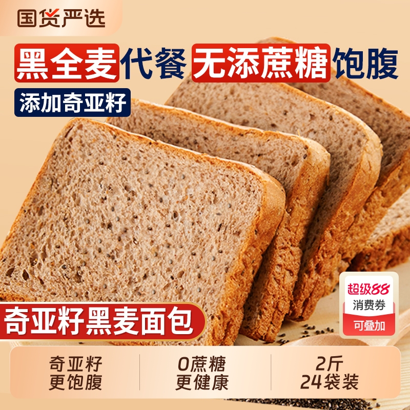 泓一奇亚籽黑全麦面包早餐切片吐司代餐0无蔗糖饱腹脂零食品整箱