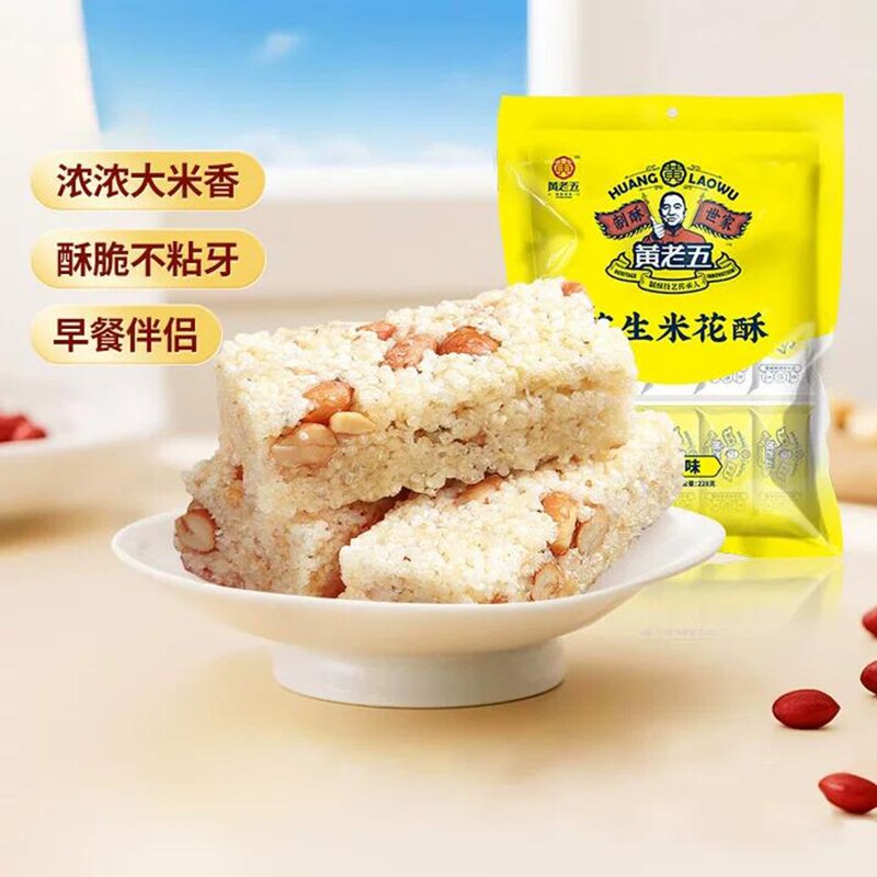 黄老五花生米花酥糖250g四川特产零食原味小吃芝麻非遗早餐黑米