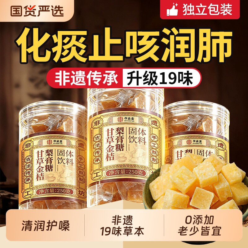 百草梨膏糖化肺杷止润枇咳喉痰秋梨膏老人儿童糖果饮料甘草润喉糖