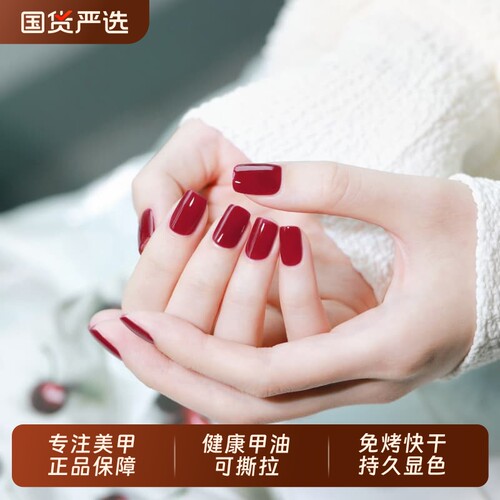显白百搭指甲油免烤持久