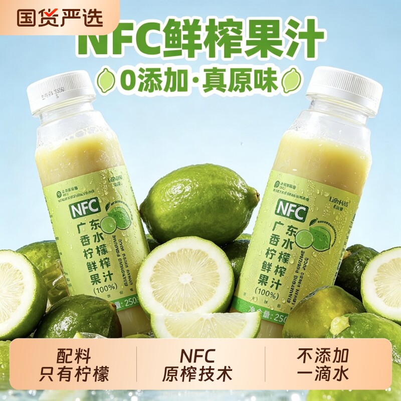鲜榨香水柠檬汁300ml图片