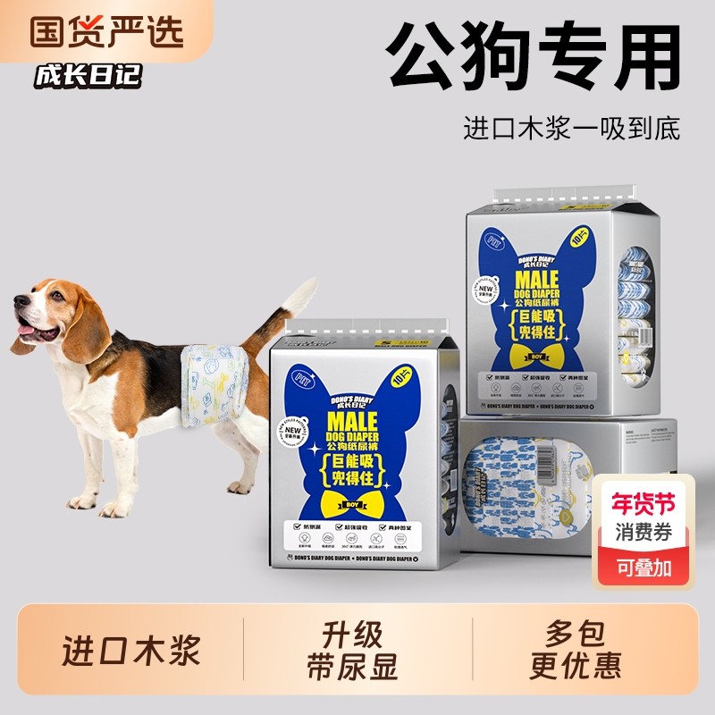 狗狗尿不湿公狗专用尿垫宠物纸尿裤生理裤姨妈巾中小型犬尿幼犬,宠物/宠物食品及用品,生理裤,淘宝优惠券,粉丝福利购,淘宝优惠卷