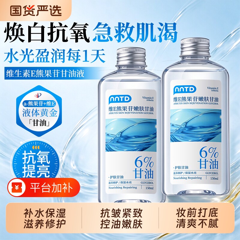 维E熊果苷甘油抗氧提亮补水保湿紧致嫩肤滋润修护妆前打底护肤女