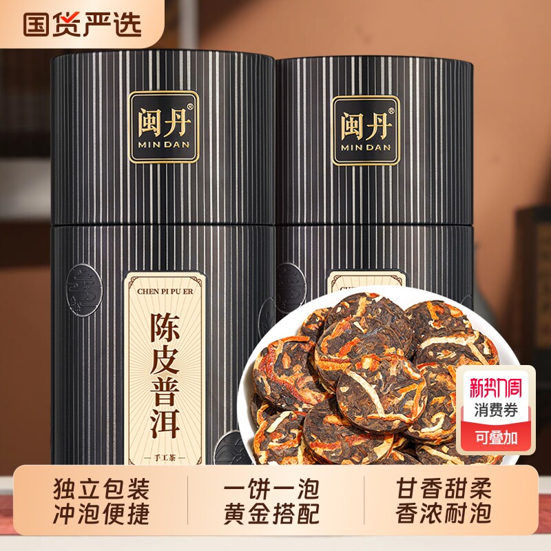 梁茶师陈皮普洱茶熟茶小茶饼方便好喝云南勐海老熟茶新会陈皮迷你